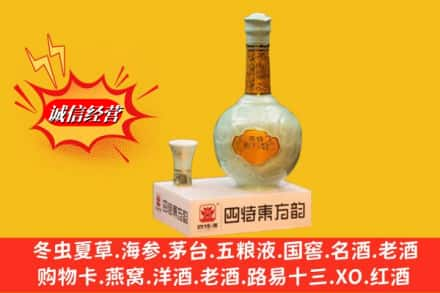 昌都左贡县求购回收四特酒